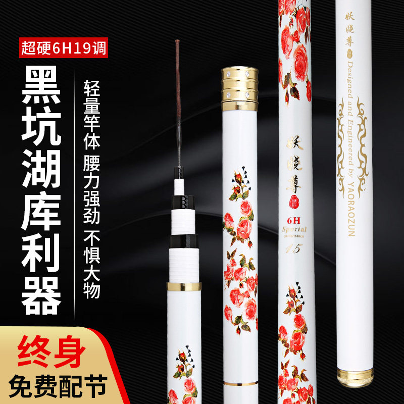 White enchanting 7H8H19 tune super hard black pit competitive fishing rod 6 6 m 5 4 m carbon sturgeon violent giant rod