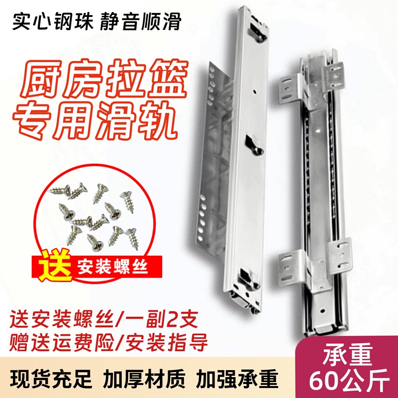 Free Shipping Cabinet Pull-Out Basket Thickened Side-Mounted Track Kitchen Bowl Basket Slide Rail Adjustable Guide Rail Cupboard Three-Section Damping Slide