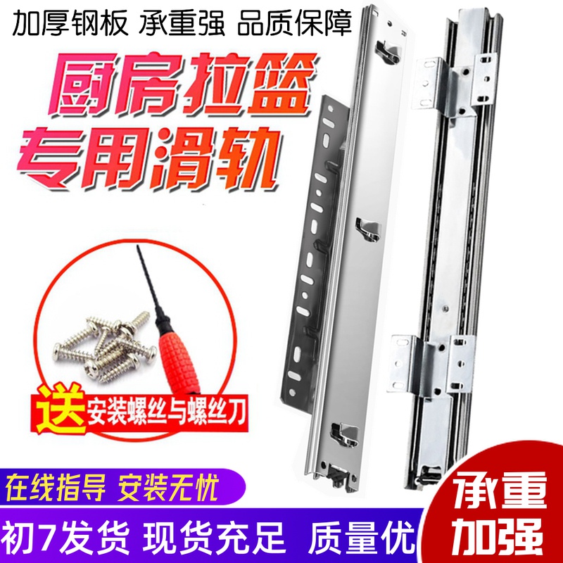 Cabinet pull basket track thickened slide drawer side mount guide rail cupboard adjustable three sections kitchen bowl basket slide rail