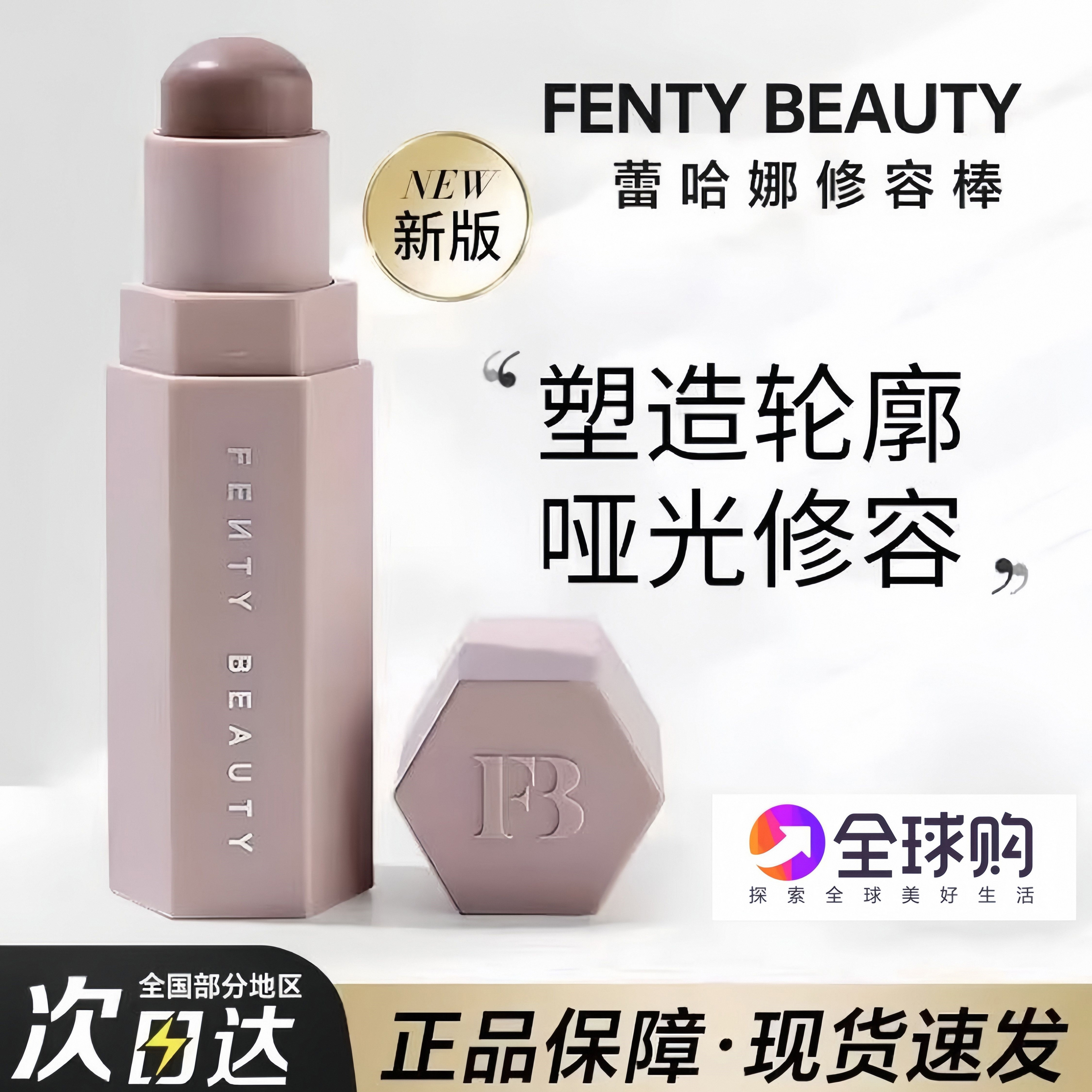 25年必买!Fenty Beauty蕾哈娜修容棒Amber色|鼻影+侧脸+高光一体成型-阴影-淘宝好物网