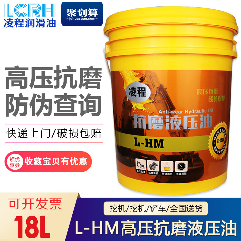 L-HM 32 68#46 high pressure anti-wear hydraulic oil stacker stacker excavator special bucket 18L170kg