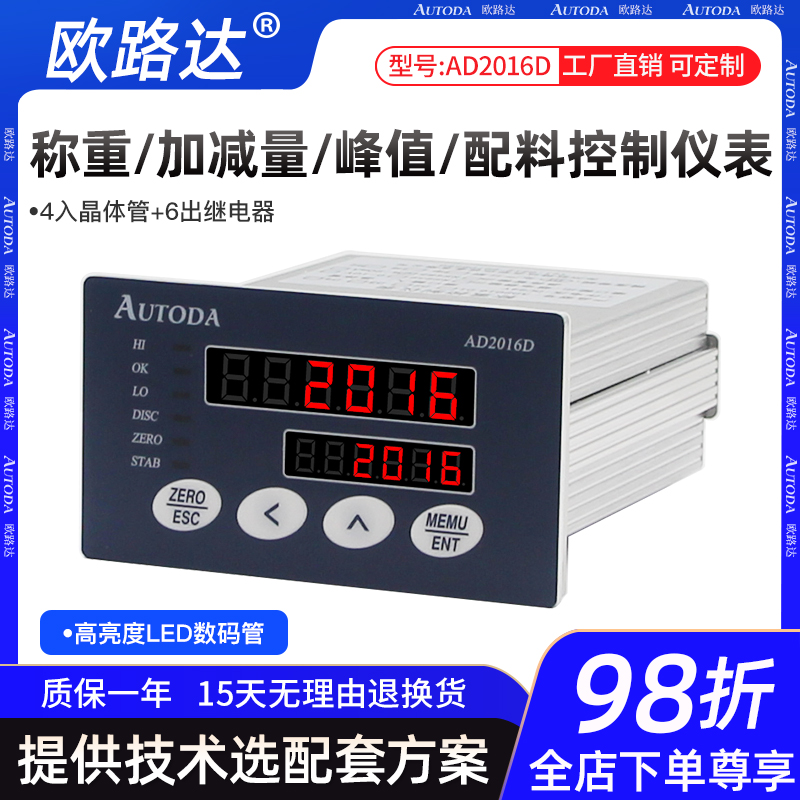EuroLuda AD2016D1234 high-precision analog weighing control meter display comparison mode filling ingredients