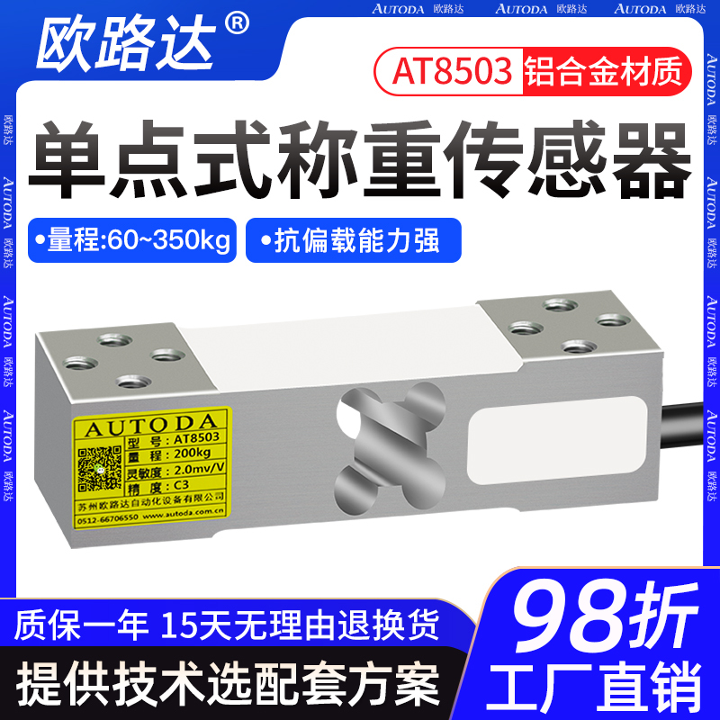 EuroLuda AT8503 single-point type weighing sensor electronic scale pressure module says packaging scale filling accuracy C3