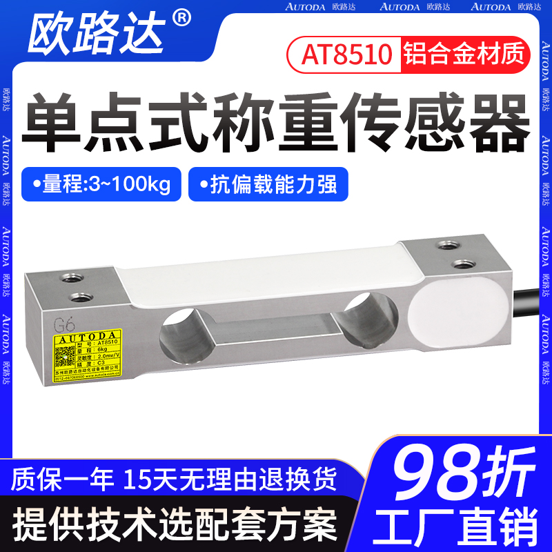 Euroluda AT8510 high-precision single point weighing sensor table scale shelf Milling machine garbage sorting