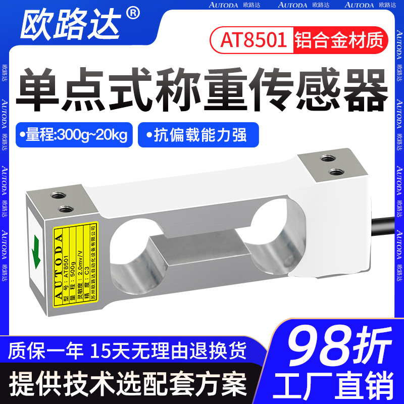 Euroluda AT8501 high-precision single-point weighing pressure sensor aluminum balance Table Libra 1 10 20kg