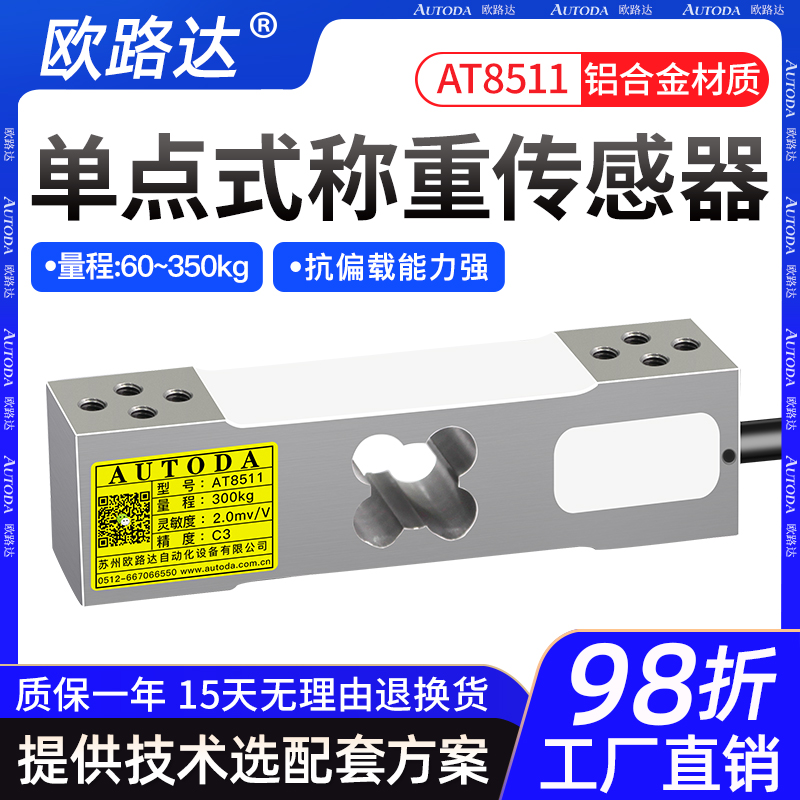 EuroLuda AT8511 weighing sensor dosing force stirring pressure sensor 60100200 350kg-Taobao