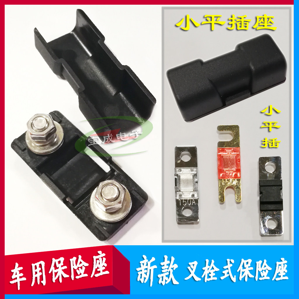 ANS Xiaoping socket bolt-type insurance seat fork bolt-type small insurance film 20A-200A in-line fuse seat