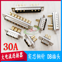 Large current connector welding type DB head 2W2 3W3 3W3 8W8 9W4 13W3 13W6 13W6 solid needle 30A