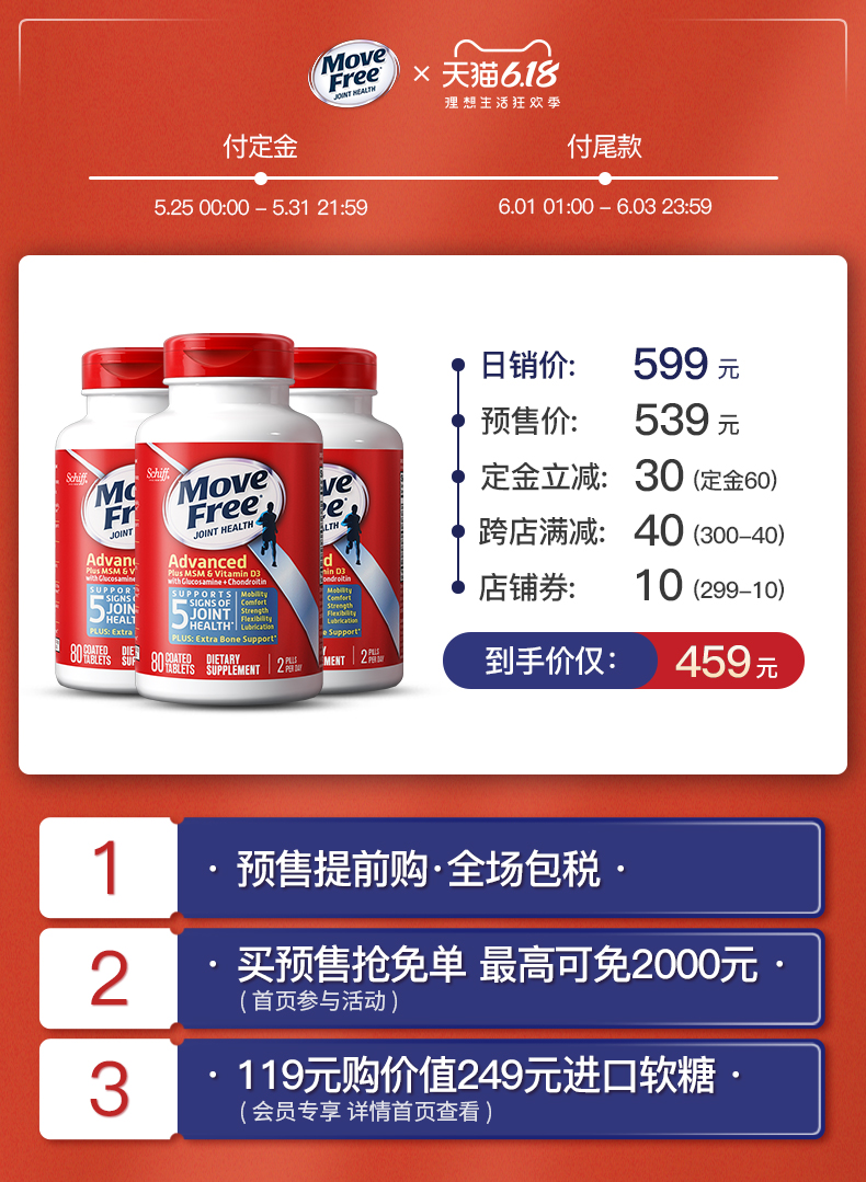 美产 维骨力 Move Free氨基葡萄糖软骨素 MSM加强版蓝盒 80粒*3瓶 图1