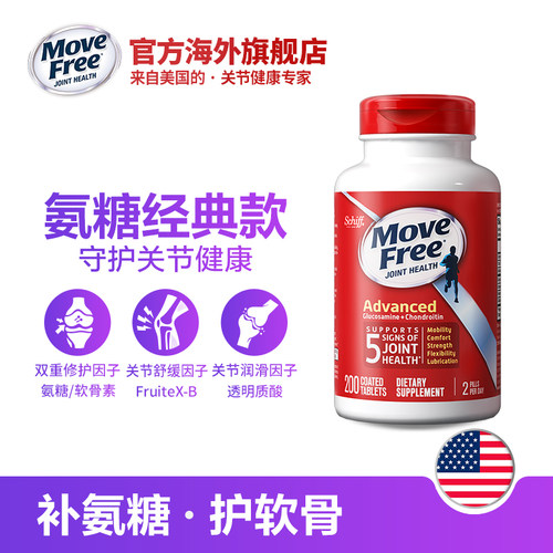 Move Free氨糖维骨力 氨糖维骨软骨素 红瓶200粒