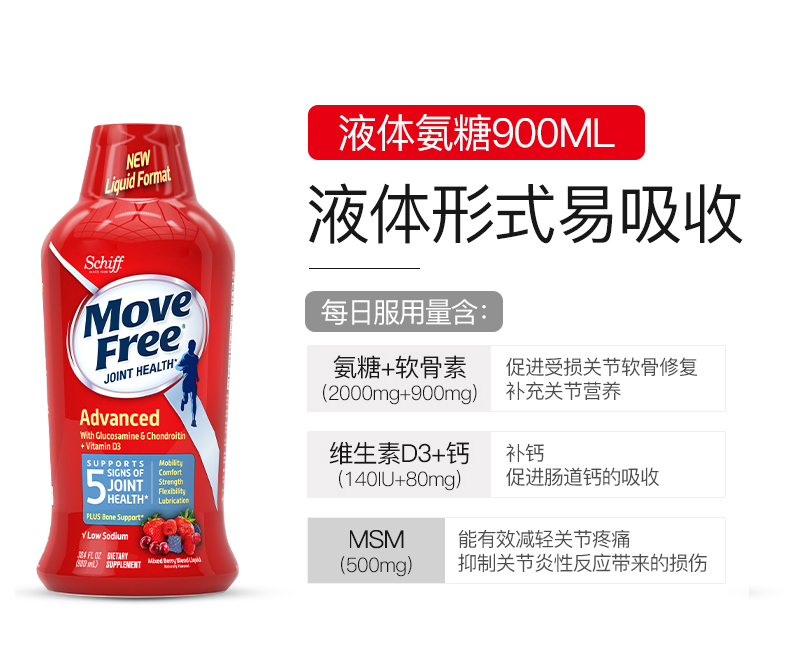 美国进口 Schiff MoveFree 液体氨糖维骨力软骨素 900ml 天猫优惠券折后￥99包邮包税（￥139-40）