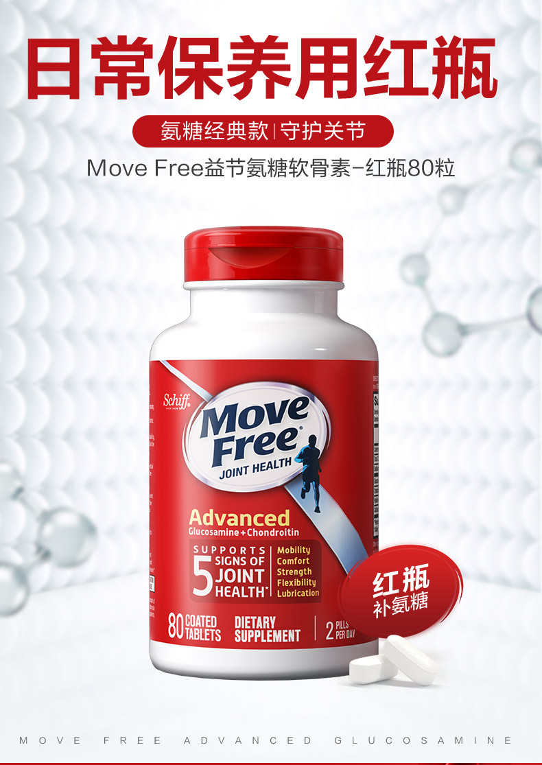 美国产，每分钟卖出4瓶：维骨力MoveFree 红盒软骨素 80粒 关节疼首选 券后89元包邮 买手党-买手聚集的地方