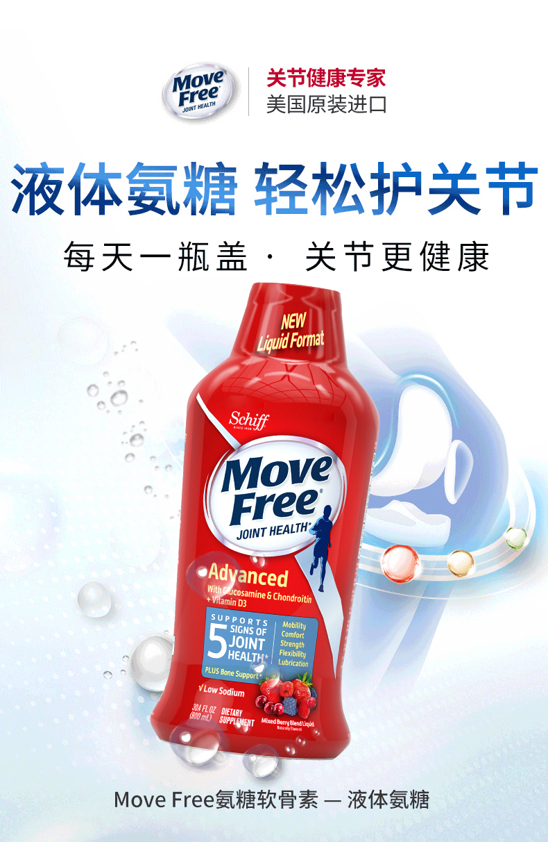 美国原产 维骨力MoveFree 液体氨糖软骨素 900ml 促进关节健康 图3