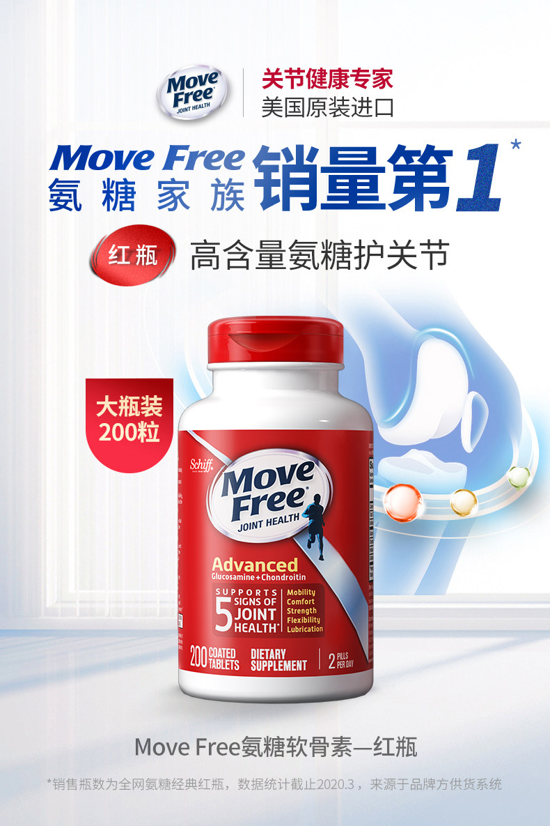 美国产 维骨力MoveFree 红盒软骨素 200粒*3瓶 关节疼首选 图3