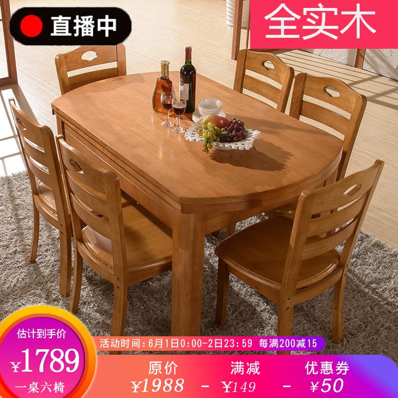 Full solid wood table minimalist modern dining table Home rectangular retractable multifunctional wooden dining table and chairs combination
