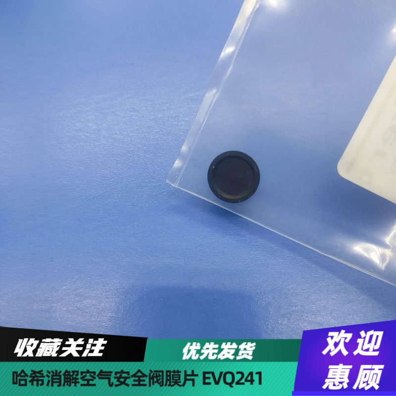 哈希COD橡胶垫片YY0000289消解空气安全阀8837800 膜片EVQ241