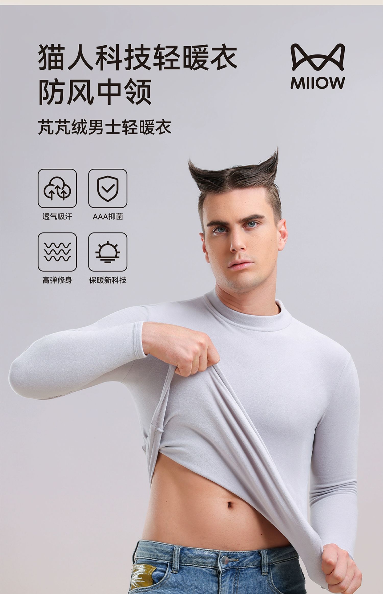 猫人 防风保暖 男式秋衣打底衫 天猫优惠券折后¥19.9包邮(¥59.9-40)多色可选 猫人 防风保暖 男式秋衣打底衫 天猫优惠券折后¥19.9包邮(¥59.9-40)多色可选