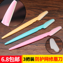 Eyebrow trimming knife Female eyebrow shaving knife Eyebrow shaving knife Thrush artifact Beginner professional set 3 sets