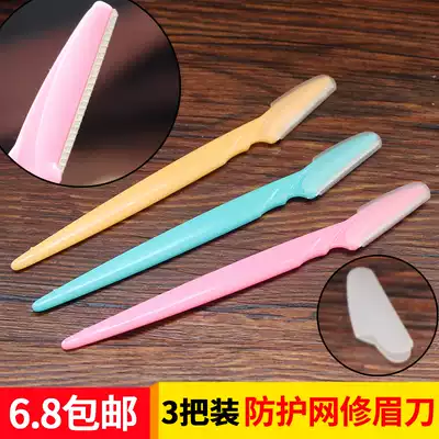 Eyebrow trimming knife Female eyebrow shaving knife Eyebrow shaving knife Thrush artifact Beginner professional set 3 packs