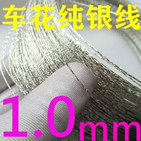 1,0 Цветочная серебряная линия (цена 10 см) (более толстая линия 1 мм)