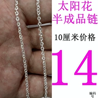 [Sunflower Bancheng Chain] 10 см цена S925 Серебряное серебро