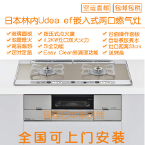 Japan Linneudea ef double-mouth embedded natural gas liquefied gas gas stove electronic switch to fight fire
