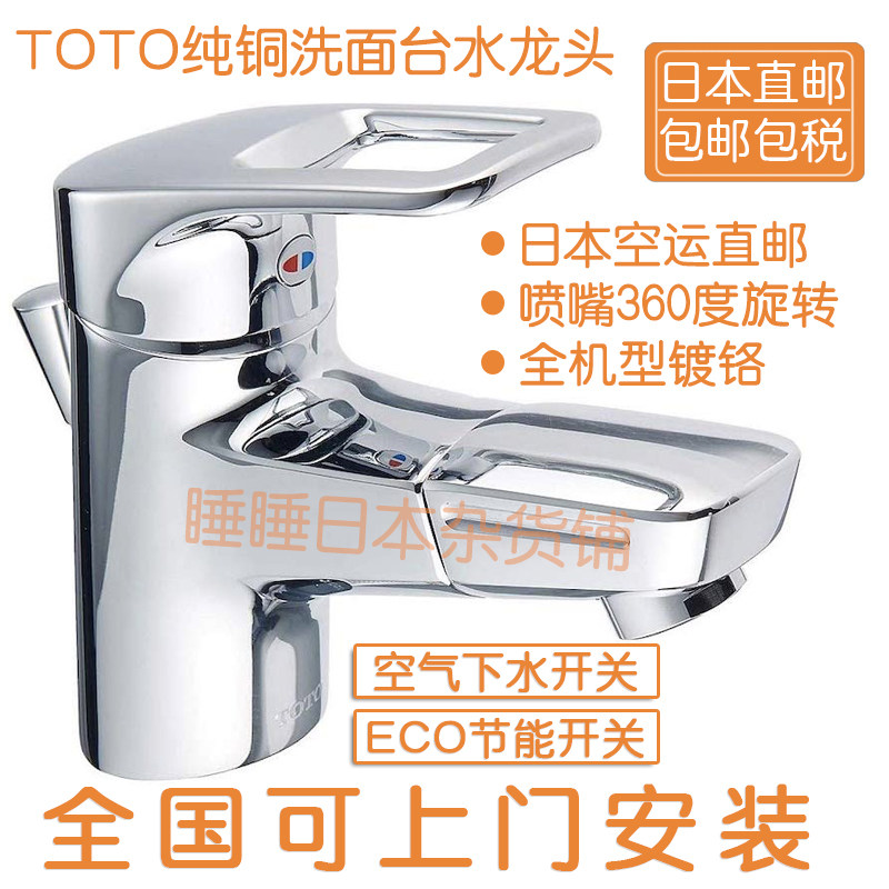 Japan Direct mail native TOTO pure copper washout surface basin hot and cold water tap 360 degrees spinning out of water