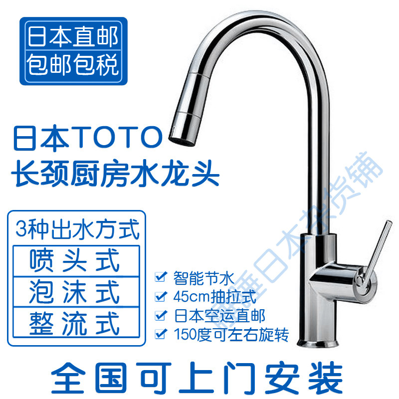 Japan TOTO imports rotatable 150-degree kitchen tap TKWC35ES three water pull-out pull-out 45cm