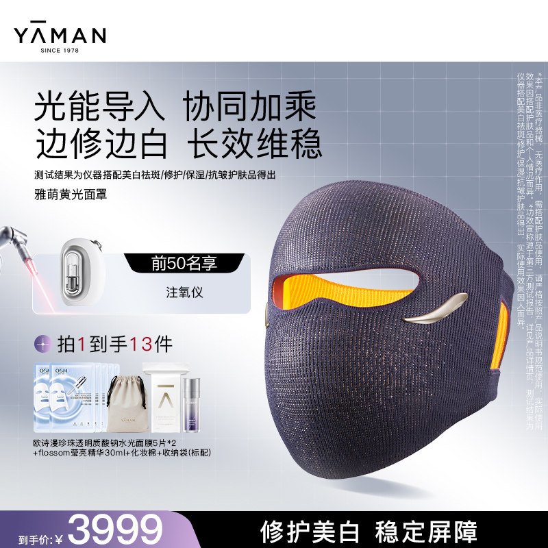 【敏感肌向け】ヤマン イエローライト フェイシャルマスク 家庭用美容機器：明るく、滑らかに、修復 - ギフトにおすすめ