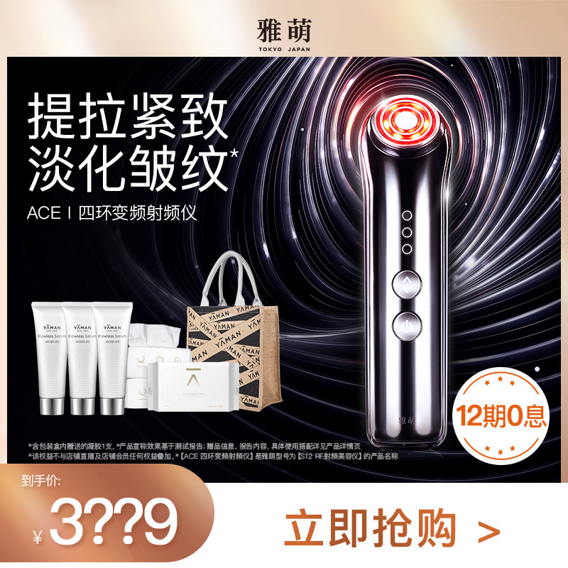 Yameng ACE four-ring inverter RF RF microcurrent lifting and tightening