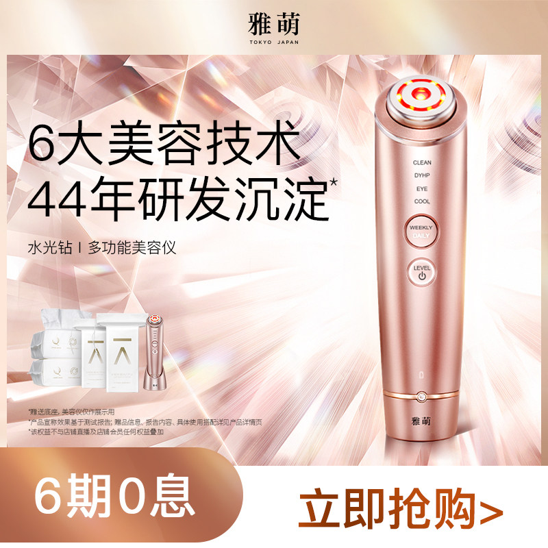 YMeng Home Radio Frequency Cosmetic Instrument MAX Flagship Edition ACE Pro Radiofrequency Instrument Water Light Drill Cosmetic Instrument