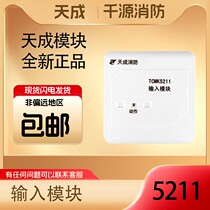 Yingkou Tiancheng input module TCMK5211 water flow indicator pressure switch signal butterfly valve fire damper