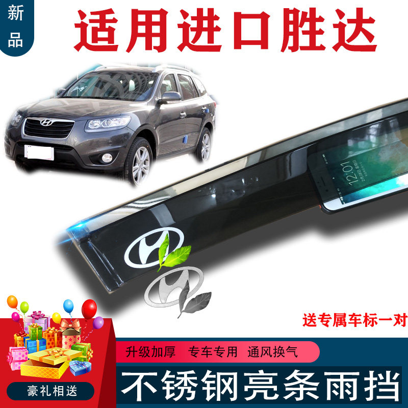 Hyundai импортировала дождевую накладку на автомобильную дверь Xinshengda, дождевик, щиток от дождя, дождевую полоску 0 Изображение 1
