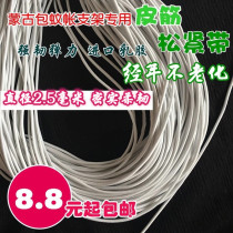 Yurt mosquito net bracket special elastic rope glass fiber reinforced plastic rod mosquito net bracket special high quality elastic band