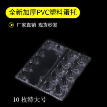 10 extra large duck egg wrapped gray egg vacuum salted egg tray fig plastic blister packaging box