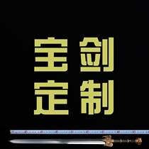 Traditional sword Baojian custom set to make Han sword in addition to the great settlement observation and distribution knife sword unopened