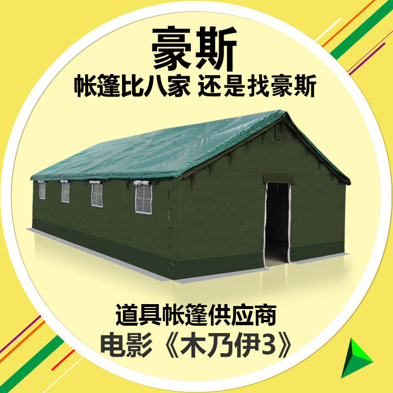 House Outdoor Large Military-civilian Construction Site Camping Engineering Disaster Relief Thickened Canvas Waterproof Cotton Tent