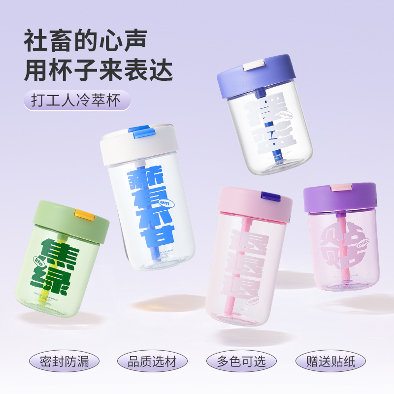Miniso Famous Brand Straw Cup, Happy Worker Cold Brew Cup, Handy Cup, Plastic Cup, Creative, Portable, and Fun