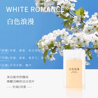 [白色浪漫【中性香水】]