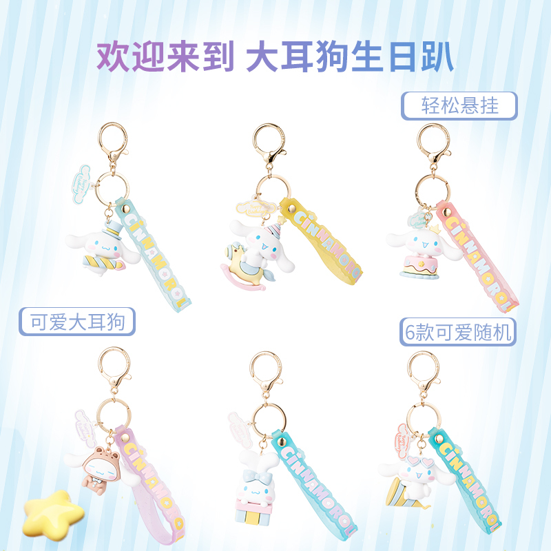 Miniso Cinnamoroll 20Th Anniversary Birthday Party Series Pendant Gift Cute Keychain