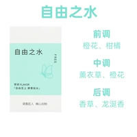[自由之水【中性香水】]