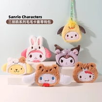 MINISO famous product Sanrio fur card holder coin purse earphone storage cinnamon dog Kurome cute