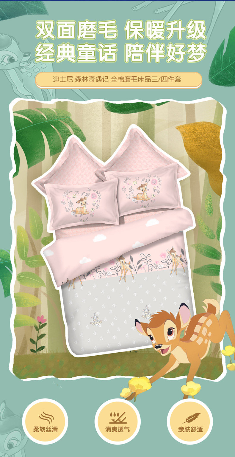Disney Forest Encounter-All-Cotton шерстяная шерстяная кровать из четырех частей с четырьмя частями -0823 (обзор гарантийных юридических дел) _02.jpg