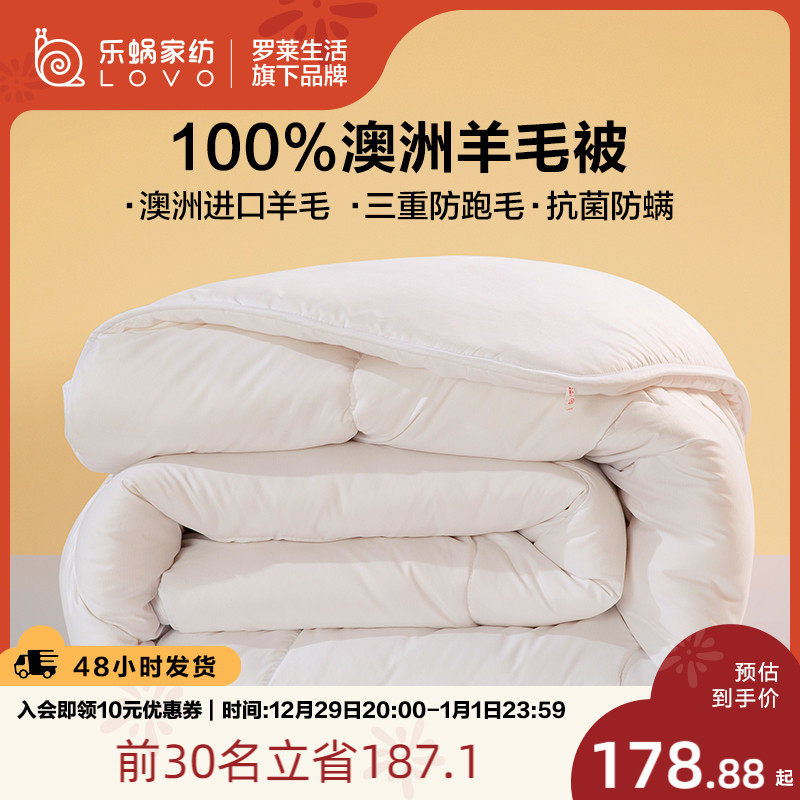 LOVO Leuchlea quilted quilt core wool quilted by Australian imported wool by winter to be warm by the Four Seasons-Taobao