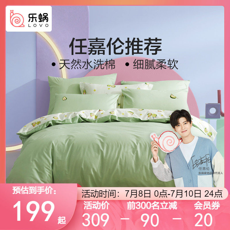 lovo Le Worm Luo Lai home textile bedding bed cotton four-piece set Summer cotton bed sheet duvet cover three-piece set