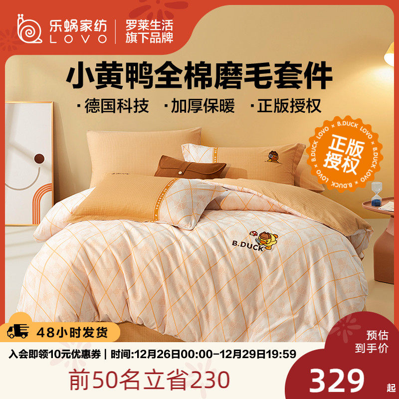 LOVO Leworm small yellow duck B DUCK full cotton mill wool pure cotton sheet four pieces of bed three sets thickened quilt cover-Taobao