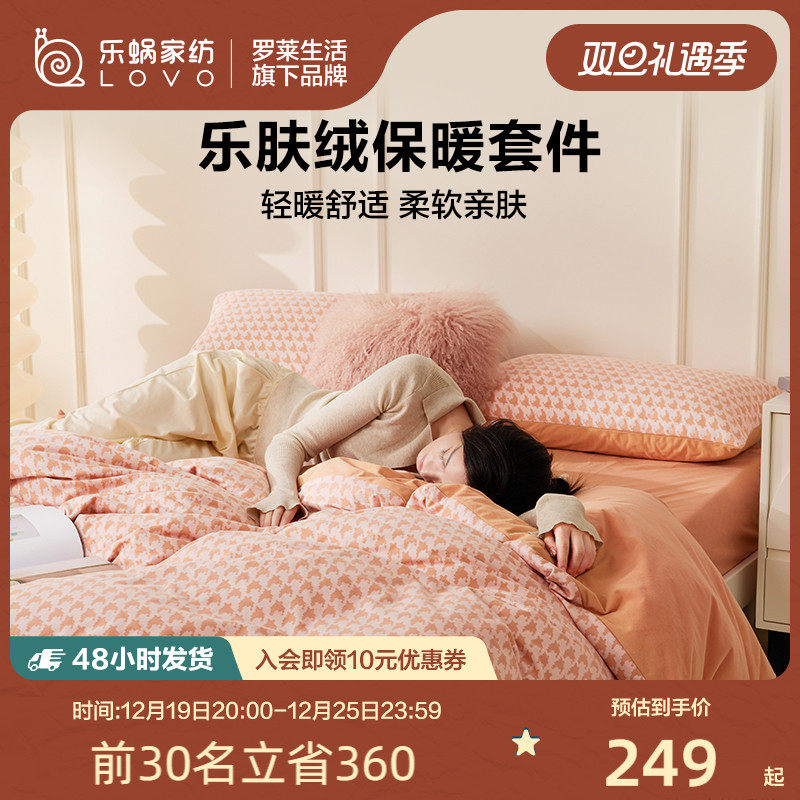 Rolelife LOVO Lechlea Home Textile Skin Suede Warm Thickening Quilt Cover Bed Linen Kit Antistatic Autumn-Taobao