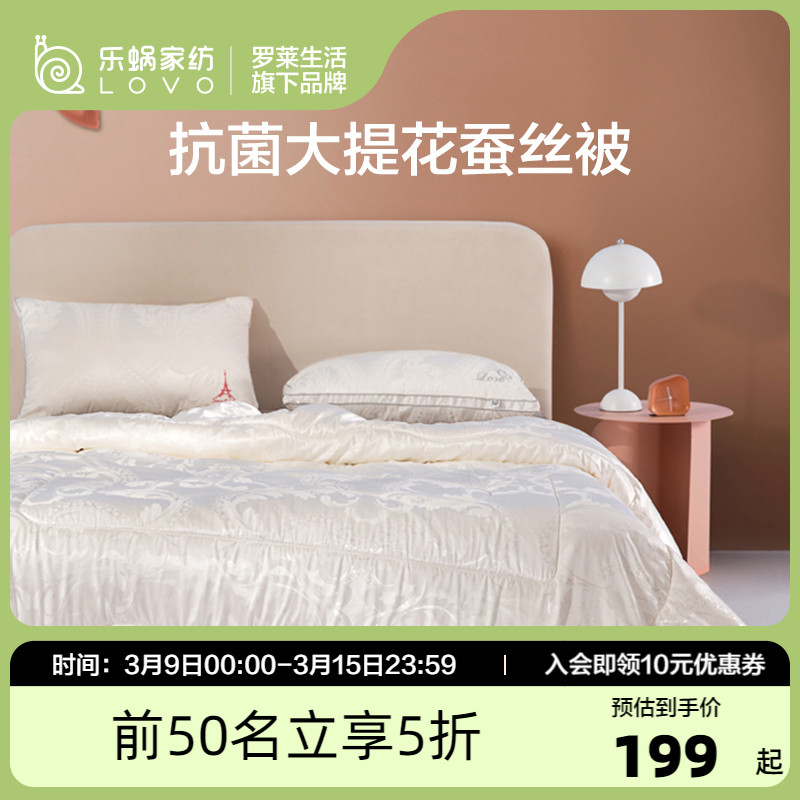 LOVO snail spinning silk is the spring and autumn season by the core summer cool by the summer air conditioning by the spring and autumn