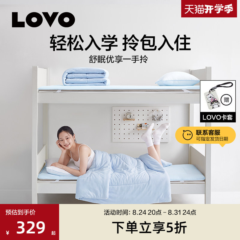 【26 New Products】Luolai Life Lovo College Dormitory Back-To-School Mattress Six-Piece Set Bed Sheet Duvet Cover Quilt