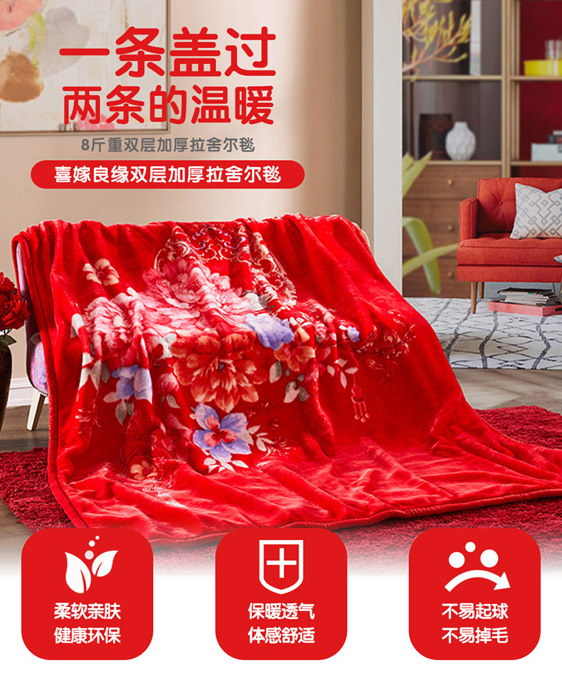 喜嫁良缘双层加厚拉舍尔毯 缪瑜波（法务质保已审核）[1]_01.jpg